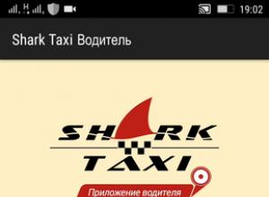 Приложение для онлайн заказа такси в крыму Главный экран приложения